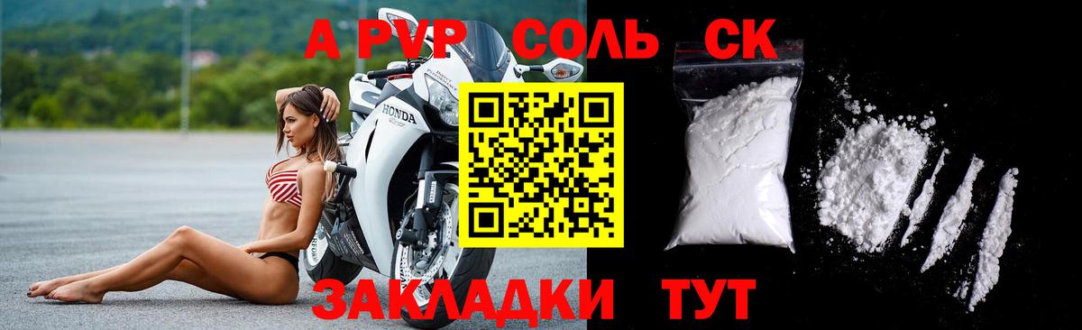 Альфа ПВП  Alfa_PVP VHQ  Alpha-PVP СК  Вход с VPN  A-PVP крисы CK  Щёлково 