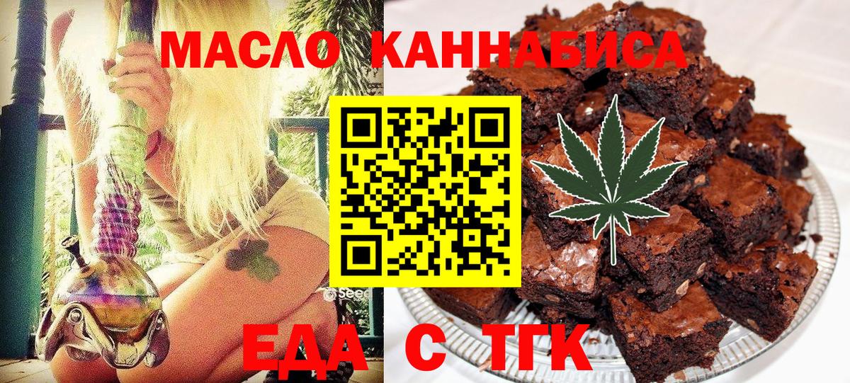 Еда ТГК конопля  Вход с VPN  Щёлково 