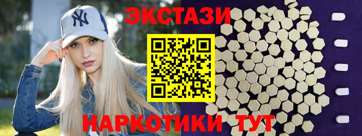 Ecstasy 250 мг Щёлково