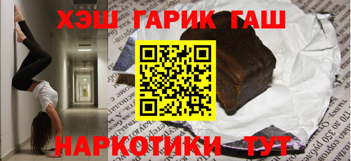 Щёлково  ГАШ 40% ТГК  Вход с VPN  ГАШ хэш 