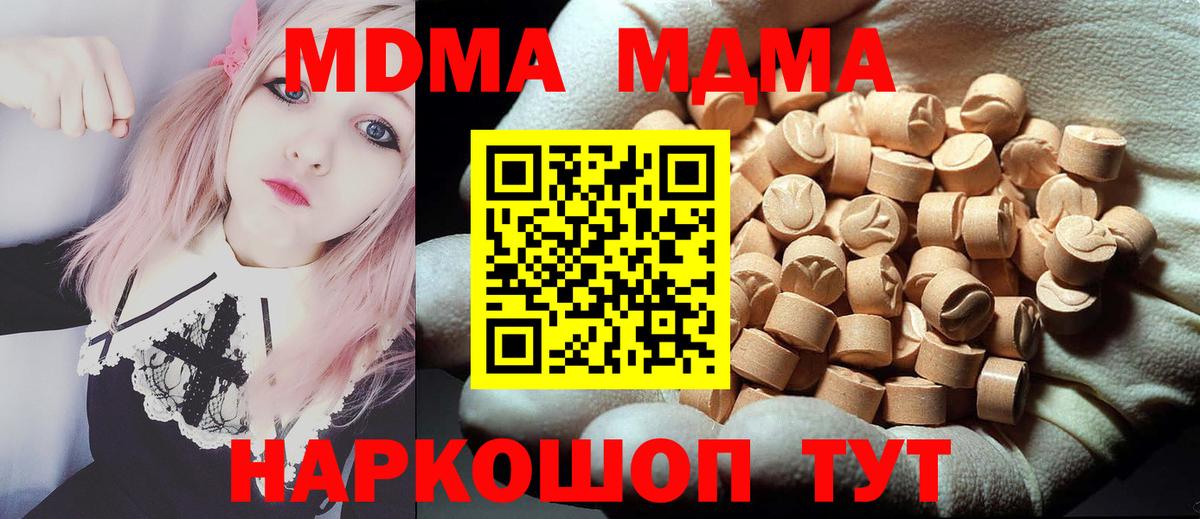 МДМА Molly  МДМА  Вход с VPN  Щёлково  MDMA молли 